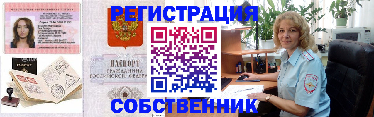 прописка законно в Козьмодемьянске