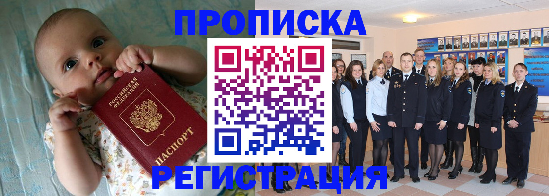 прописка в Козьмодемьянске